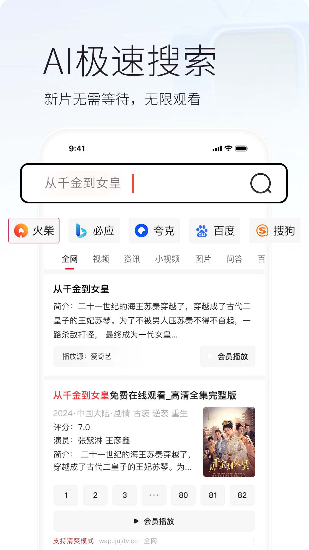 火柴短劇app免費觀看