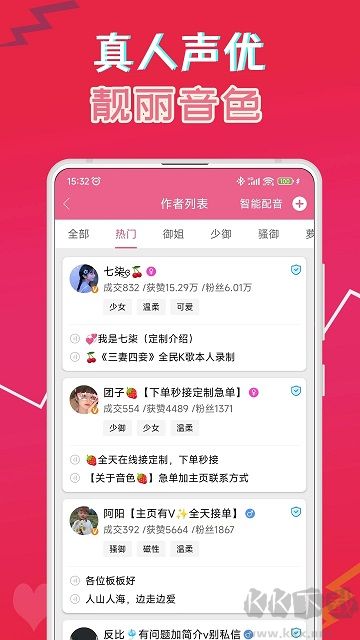 萌配音app無(wú)廣告版
