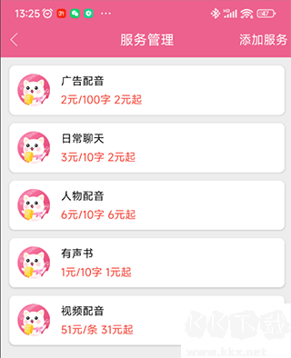 萌配音app無(wú)廣告版