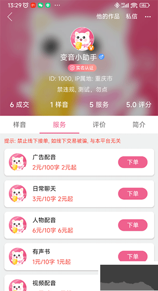 萌配音app無(wú)廣告版