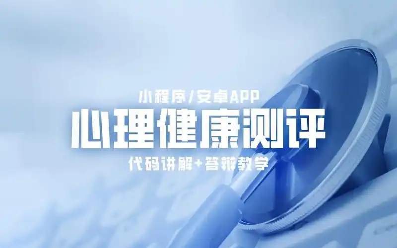 專業(yè)的心理健康軟件-心理健康軟件大全-心理咨詢平臺(tái)合集