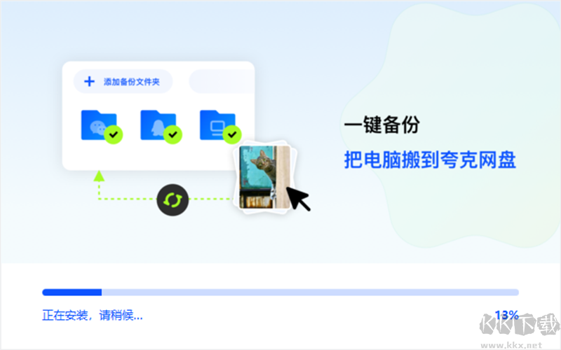 夸克網盤