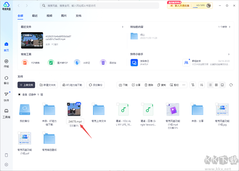 夸克網盤