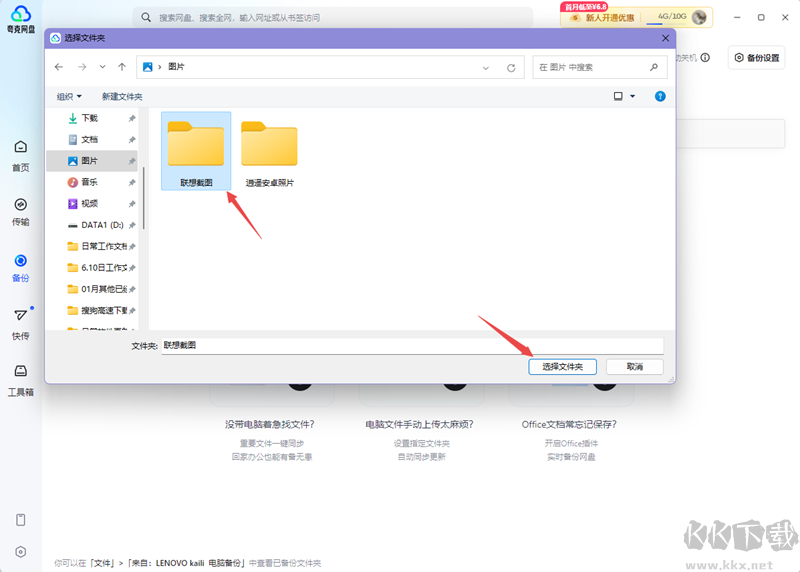 夸克網盤