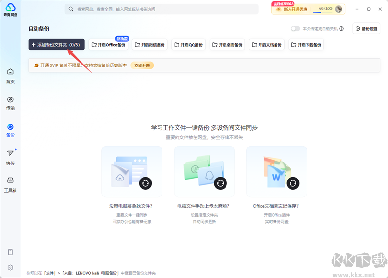 夸克網盤
