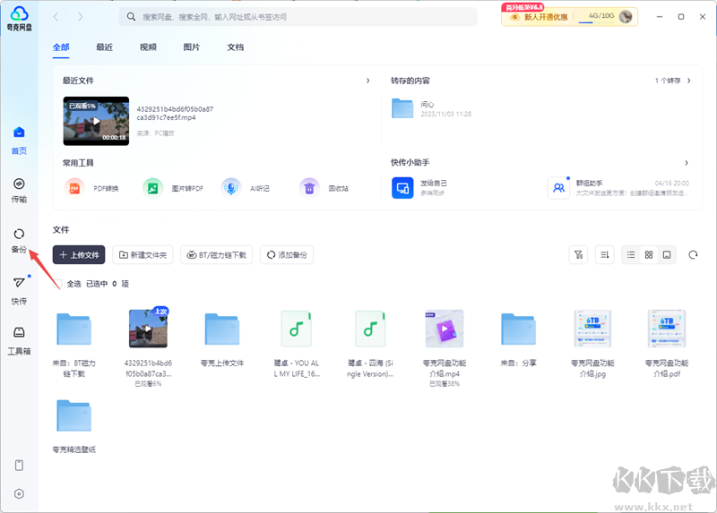 夸克網盤