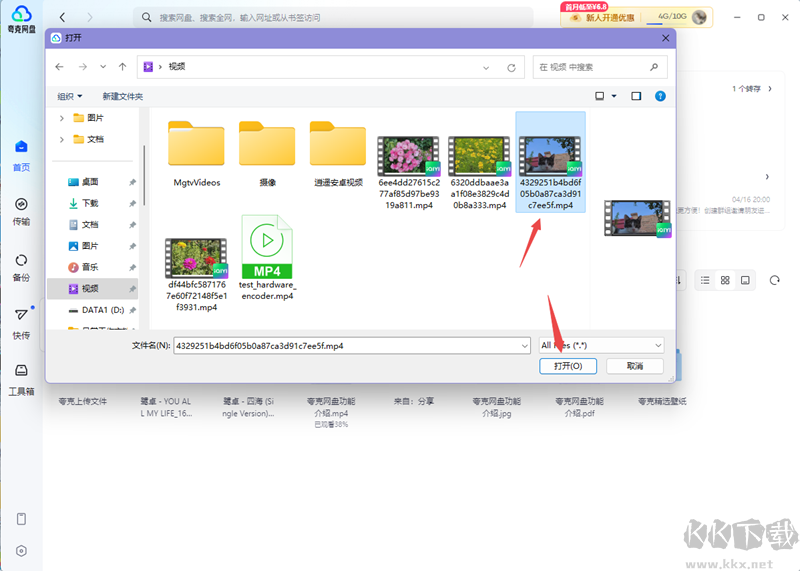 夸克網盤