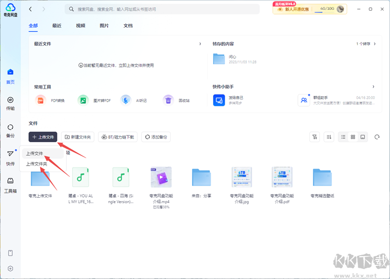 夸克網盤