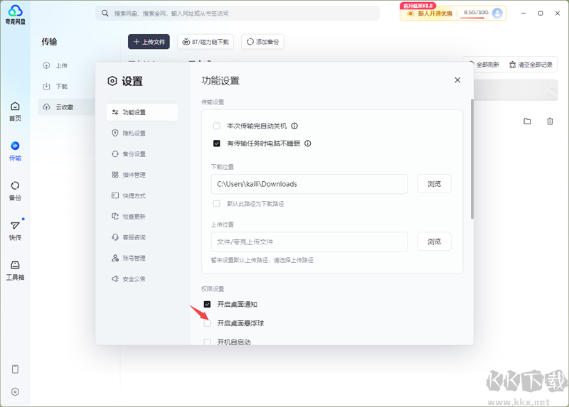 夸克網盤