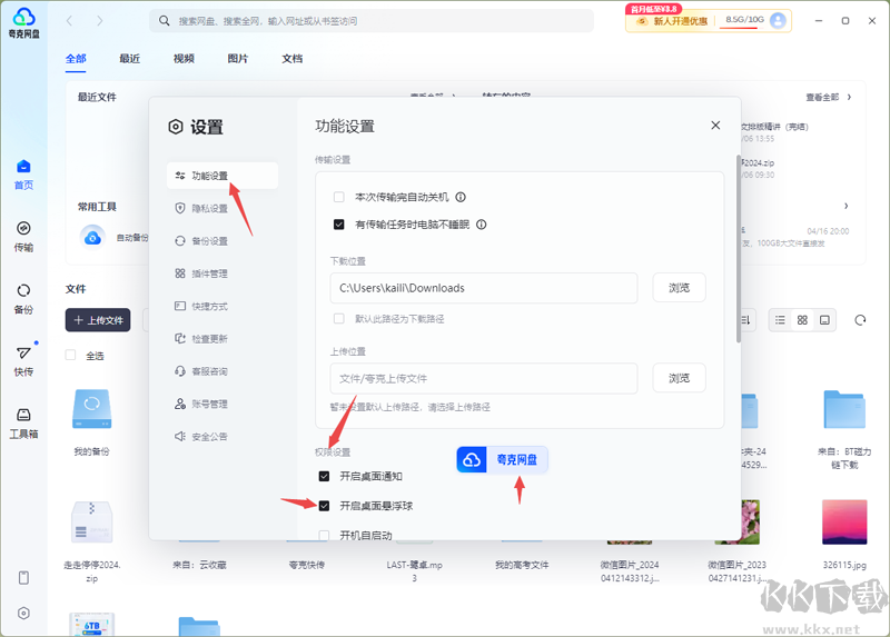 夸克網盤