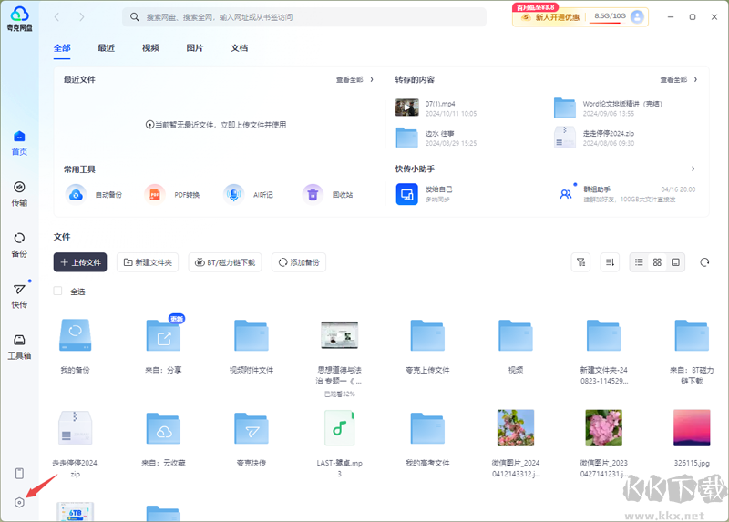 夸克網盤