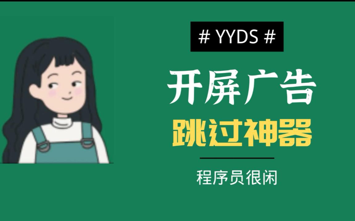 手機(jī)必備廣告攔截軟件李跳跳軟件下載-李跳跳app各種爸爸大全-李跳跳app全部版本合集