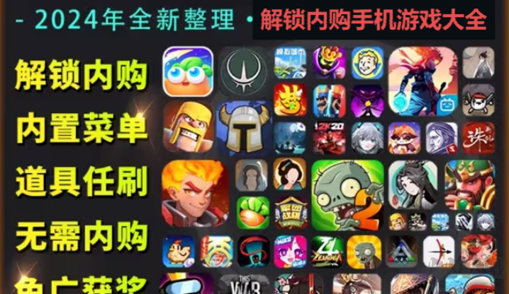 解鎖內(nèi)購手機游戲下載-解鎖內(nèi)購手機游戲有哪些-解鎖內(nèi)購手機游戲大全