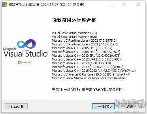 微軟常用運行庫合集2024.11.07