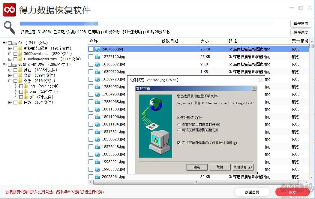 得力數據恢復正式版