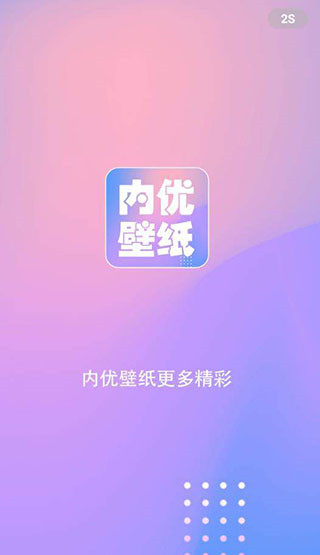 內優壁紙app綠色版