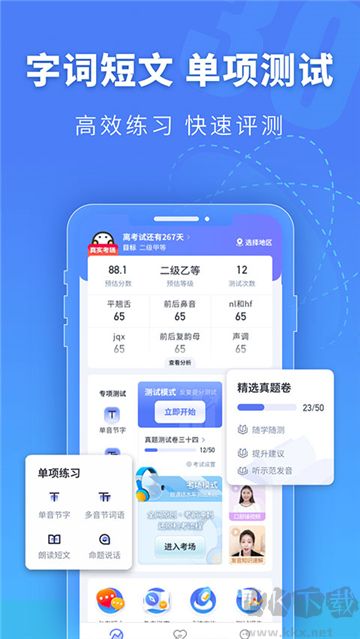 普通話水平測(cè)試最新版