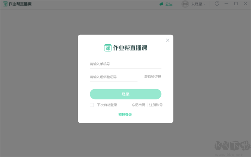 作業幫直播課升級版