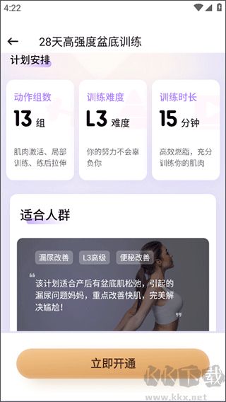 凱格爾運動2025安卓版