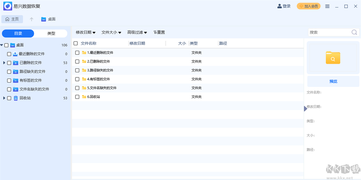 易興數據恢復純凈版