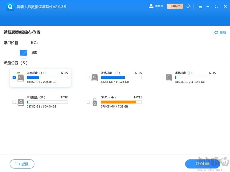 轉轉大師數據恢復
