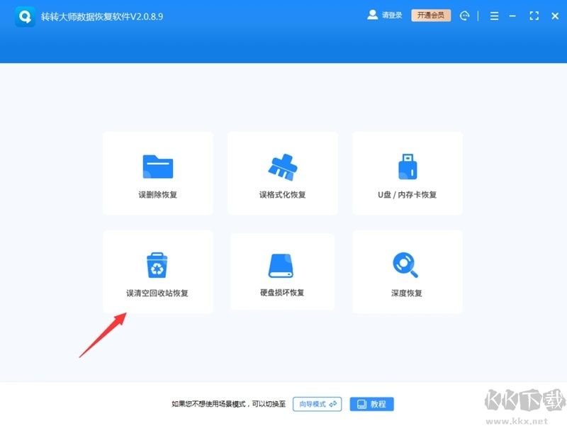 轉轉大師數據恢復