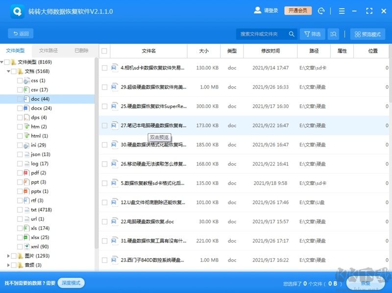 轉轉大師數據恢復