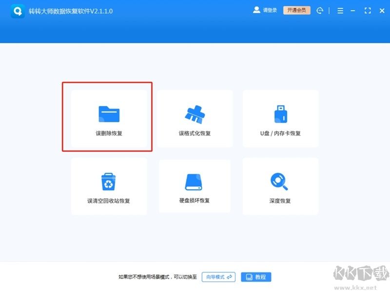 轉轉大師數據恢復