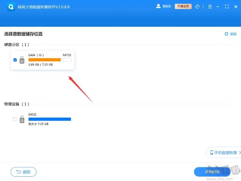 轉轉大師數據恢復
