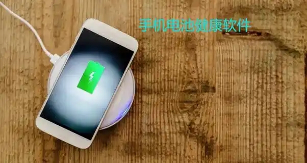 手機(jī)電池管理軟件推薦-電池檢測(cè)app合集-電池管理app大全