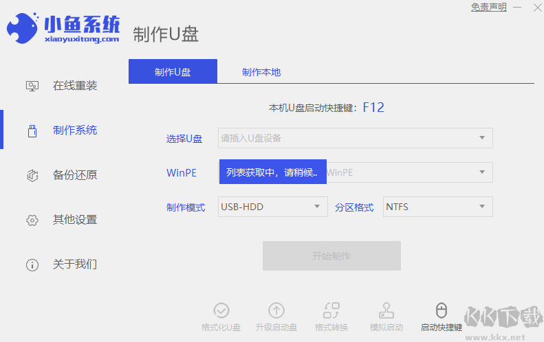 小魚一鍵重裝系統(tǒng)大師電腦版