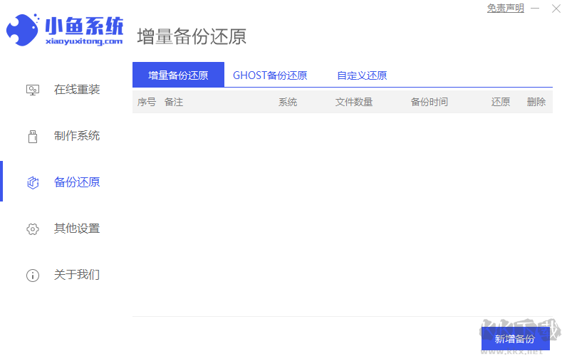小魚一鍵重裝系統(tǒng)大師電腦版