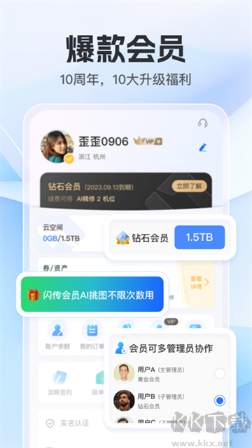 喔圖閃傳安卓版