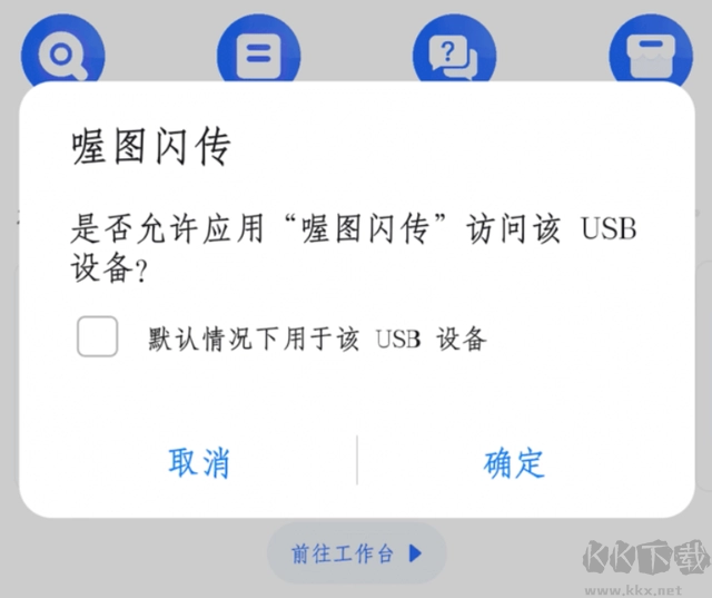 喔圖閃傳安卓版