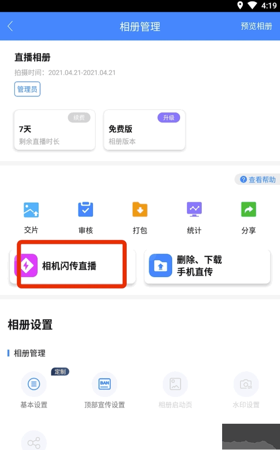 喔圖閃傳安卓版