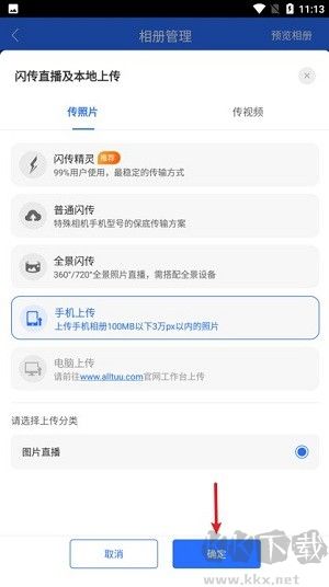喔圖閃傳安卓版