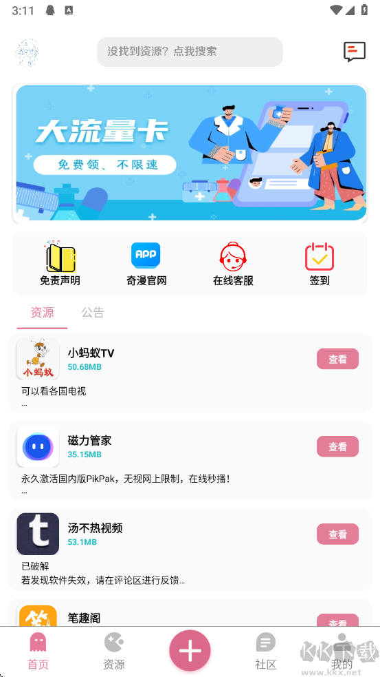 奇漫社區免費版