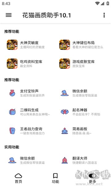 花貓畫質助手全新版
