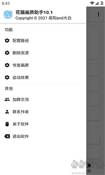 花貓畫質助手全新版