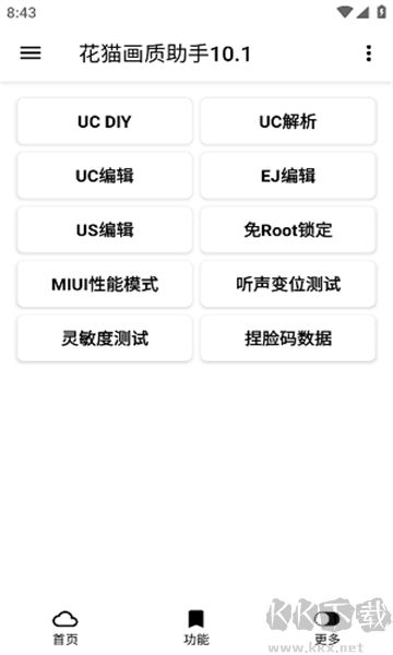 花貓畫質助手全新版