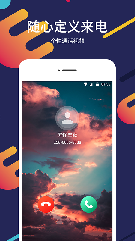 屏保壁紙大全app最新版