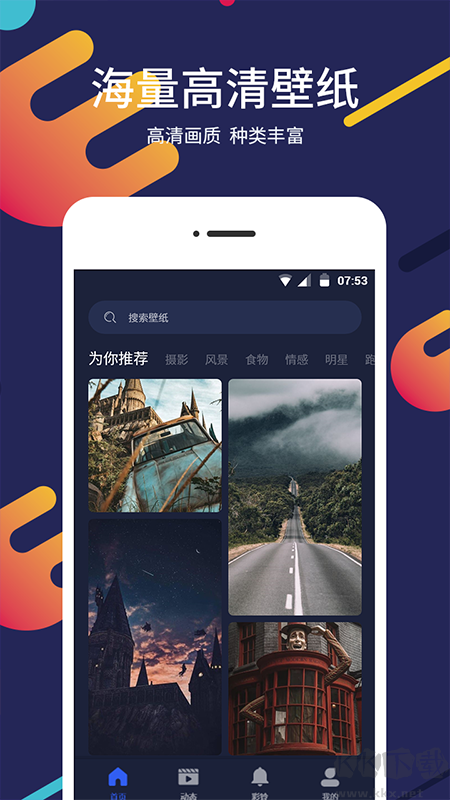 屏保壁紙大全app最新版