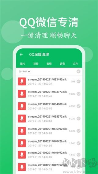 手機(jī)管家清理大師極速版