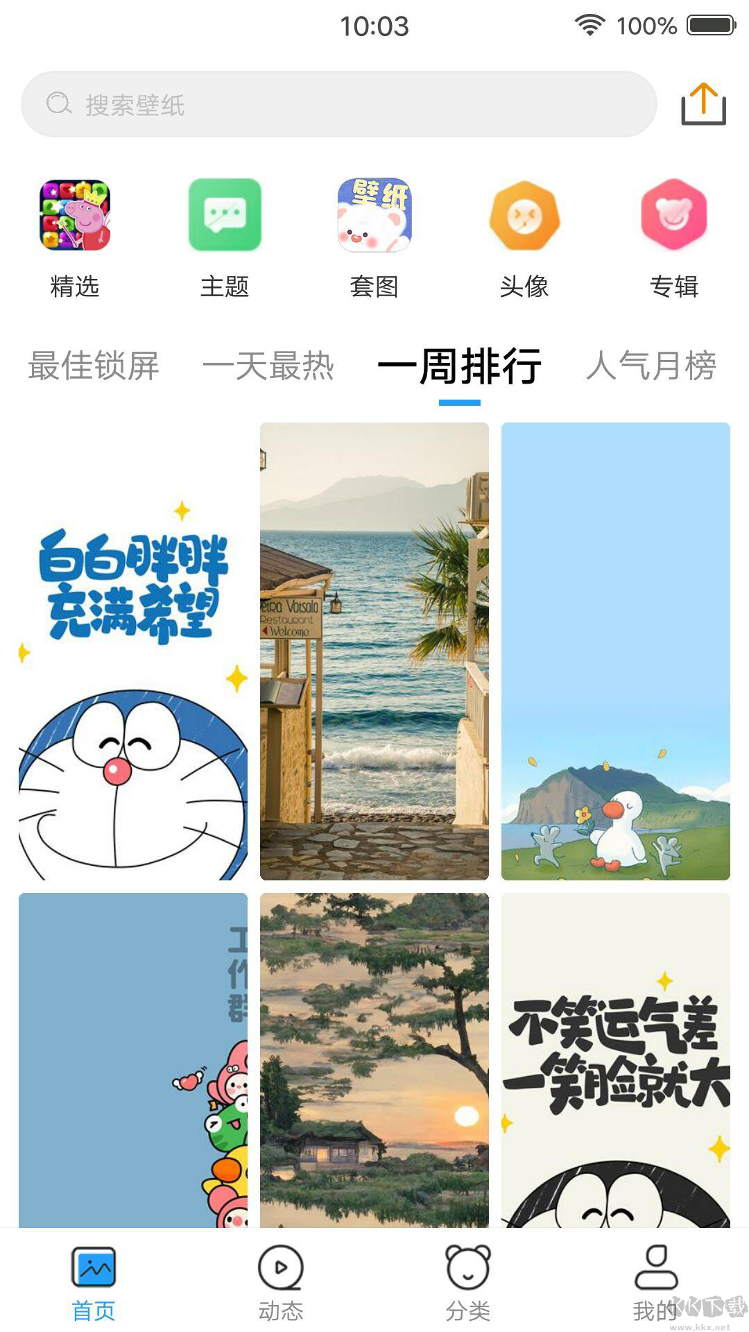 仙女壁紙app高清版