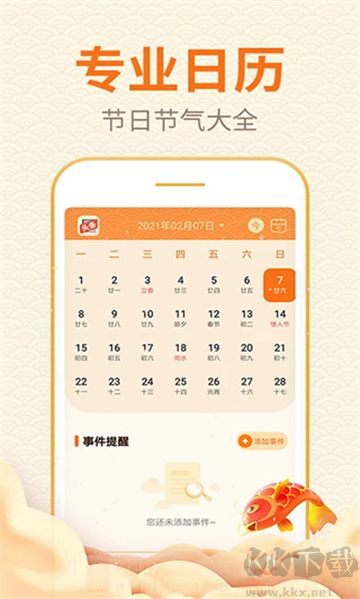 口袋日歷優(yōu)化版