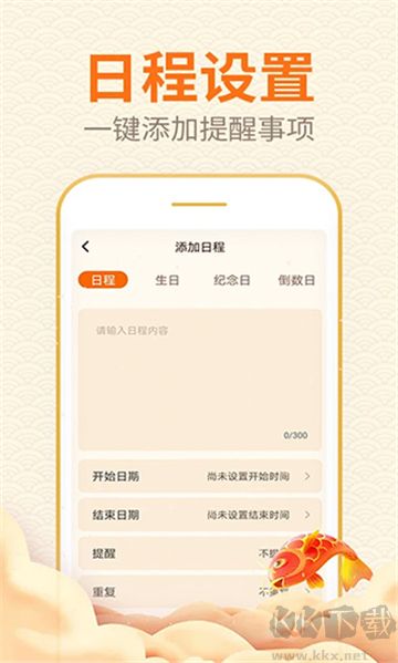 口袋日歷優(yōu)化版
