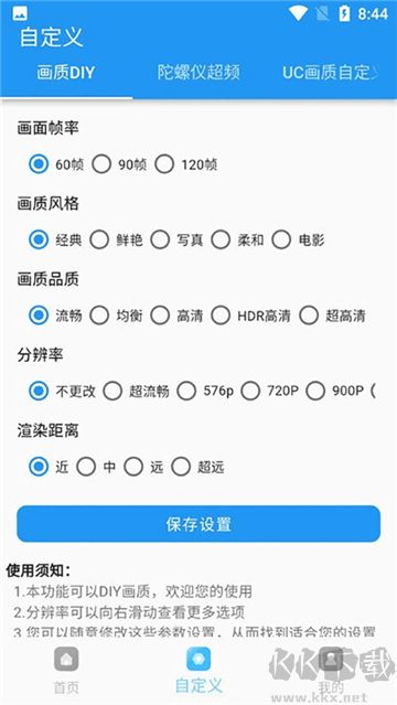 畫質超人最新版