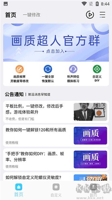 畫質超人最新版