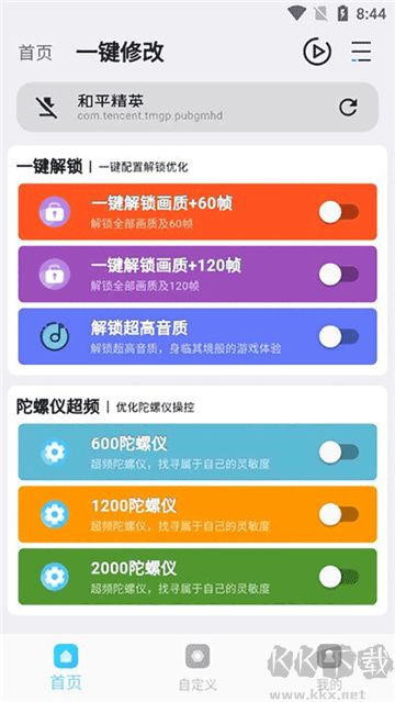 畫質超人最新版