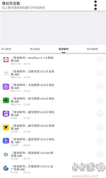 稚初軟件庫優化版